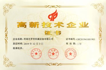 The Nile Machinery Co., Ltd. has obtained high-tech enterprise certification